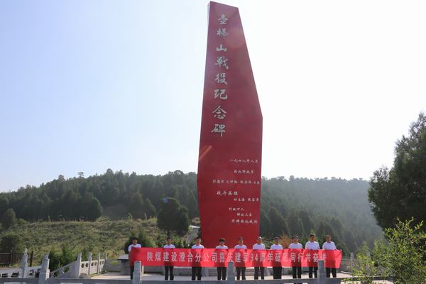 陕煤建设澄合分公司开展“庆祝建军94周年砥砺同行共奋进”主题活动迎庆“八一”建军节