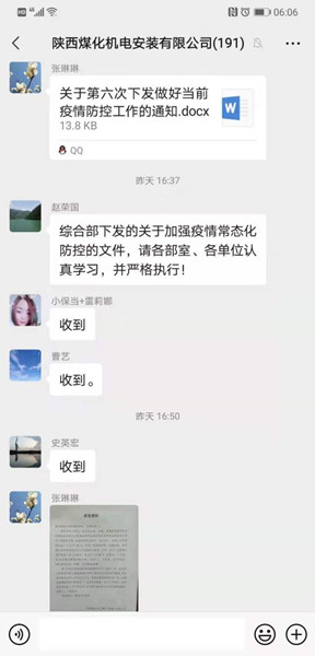 陕煤建设机电安装公司：严格防控举措 扎紧疫情网口