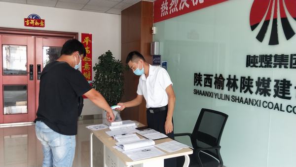 陕煤建设榆林公司“三道防线”织密疫情防控网