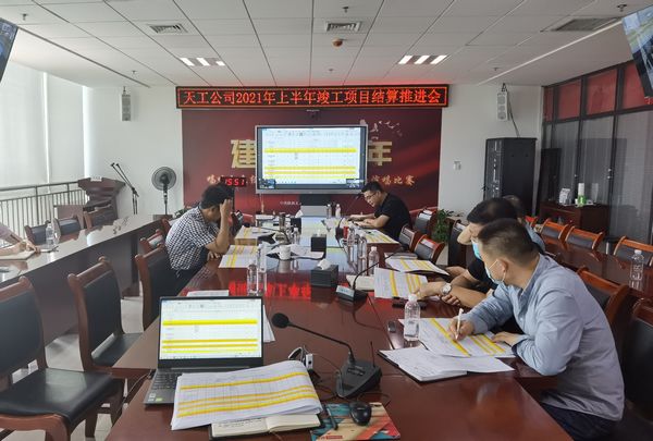 陕煤建设天工公司深耕细作推进竣工结算工作