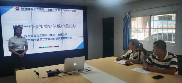 陕煤建设韩城分公司一项“QC”成果崭获嘉奖