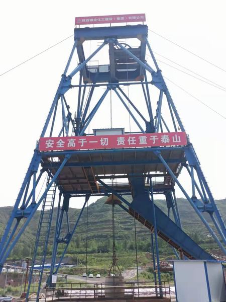 陕煤建设矿建二公司安装项目部提前完成王峰煤矿副立井临时提升系统