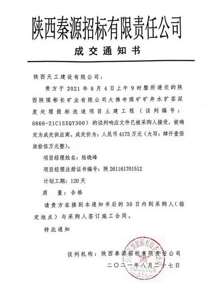 陕煤建设天工公司工程承揽再传佳音