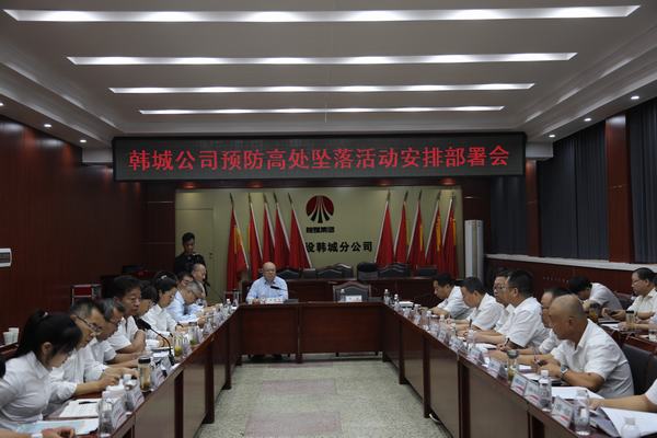 陕煤建设韩城分公司扎实开展“预防高处坠落”专项整治活动