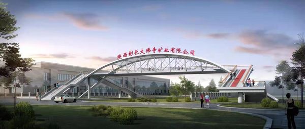 陕煤建设天工公司施工的人行天桥方案顺利通过危大工程论证