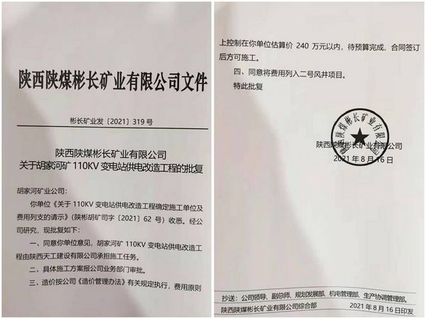 陕煤建设天工公司安装工程项目承揽传喜讯