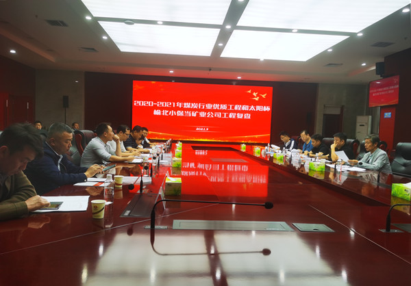 陕煤建设机电安装公司承建的小保当二号井主提升胶带运输系统通过煤炭协会现场复审