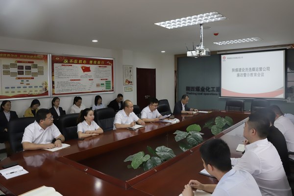 陕煤建设洗选煤运营公司:拧紧节前“纪律弦” 念好防腐“紧箍咒”