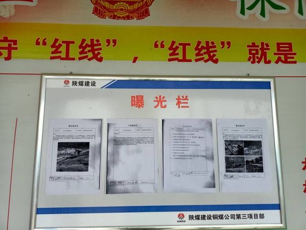 曝光台"的形式,加强项目安全施工管控,使施工生产中一些司空见惯的无