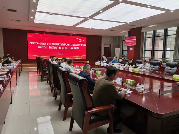 陕煤建设矿建二公司多项工程通过煤炭行业太阳杯复查验收