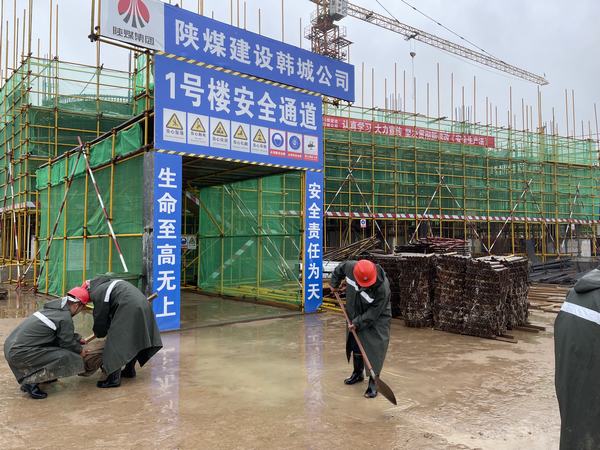 陕煤建设韩城分公司土建六项目部闻“汛”而动筑牢“安全堤”