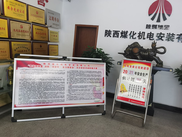陕煤建设机电安装公司“三步走”行稳追赶超越的安全步伐