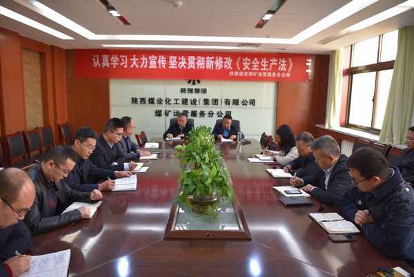 煤矿运营服务分公司：专题会汲取事故教训  切实抓好安全工作
