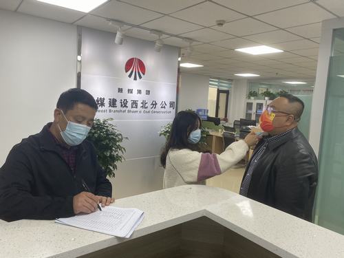 陕煤建设西北分公司：迅速部署疫情防控工作