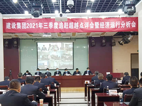 陕煤建设召开三季度追赶超越点评会暨经济运行分析会