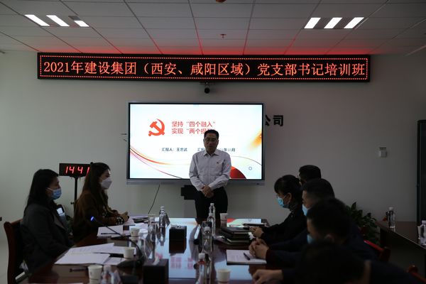 陕煤建设举办2021年度党支部书记培训