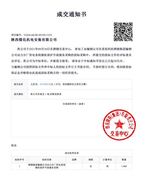 陕煤建设机电安装公司外部承揽创佳绩