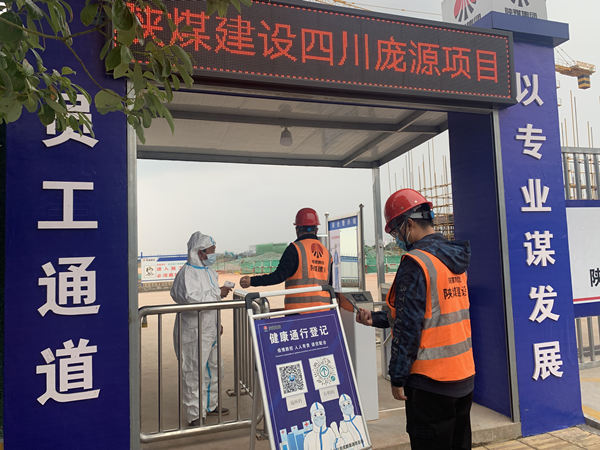 陕煤建设汉中分公司四川庞源项目部：筑牢疫情防线不放松