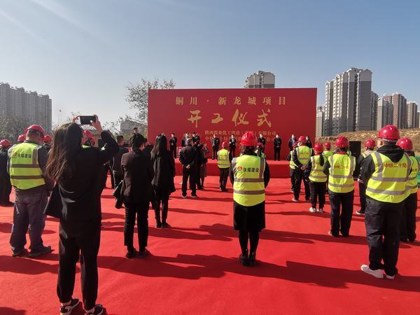陕煤建设集团承建的铜川新龙城项目开工