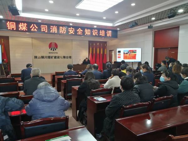 陕煤建设铜煤公司强化底线意识织密消防安全“防护网”