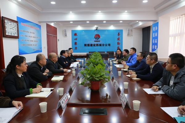 陕西建设机械股份有限公司纪委书记许建平一行莅临陕煤建设韩城分公司交流座谈