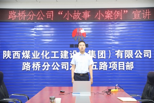 陕煤建设路桥分公司：深化“党建+”融合 助力安全生产新常态