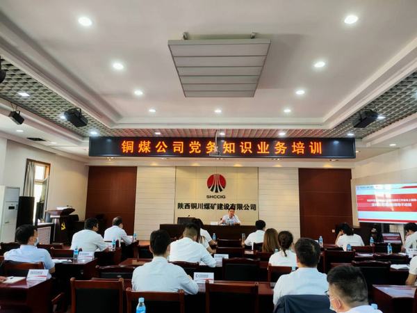 陕煤建设铜煤公司加强党支部标准化建设水平夯实党建管理基础