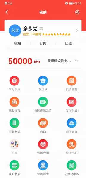 陕煤建设煤矿运营服务分公司：学习强国上的“学习达人”，你上榜了吗