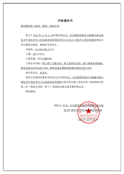 陕煤建设矿建三公司外部市场承揽又开花结果