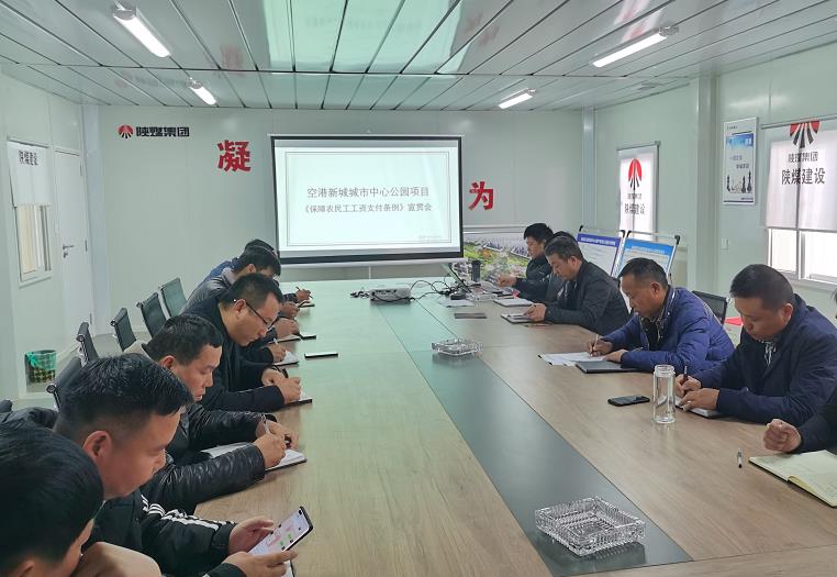 陕煤建设绿宇公司：让农民工过年不“烦薪” 多举措保障农民工工资支付