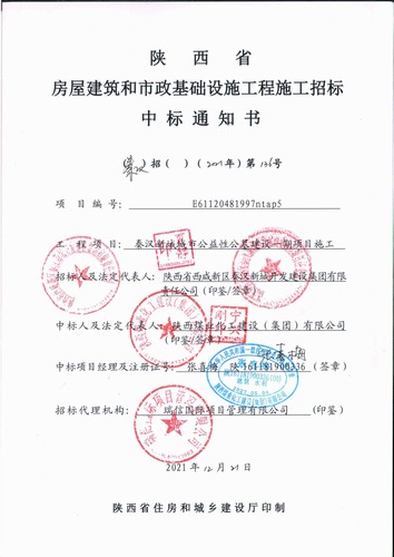 陕煤建设路桥分公司喜中亿元新项目