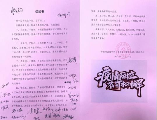 陕煤建设绿宇公司： 全面开展疫情防控 防疫倡议在行动