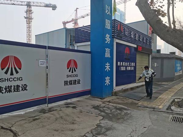 陕煤建设韩城分公司织密固牢疫情防控网