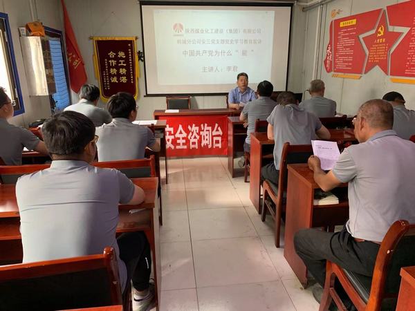 陕煤建设韩城分公司安装三项目部严抓细管推动项目党风廉政建设