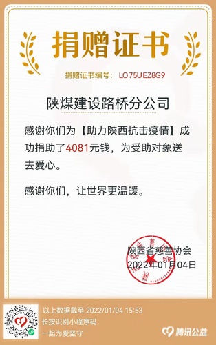 守望互助！陕煤建设路桥分公司开展防疫捐赠活动助力抗疫