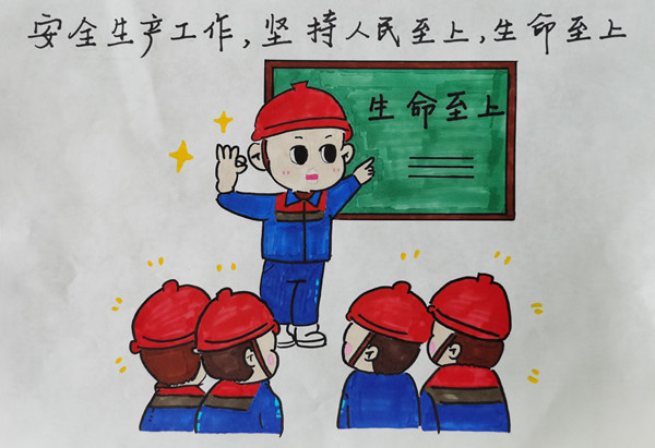 画说安全筑防线