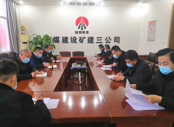陕煤建设矿建三公司：“严”字当头，打好安全生产“开局战”