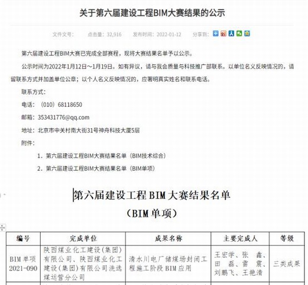 陕煤建设洗选煤运营公司首获国家级BIM大赛荣誉
