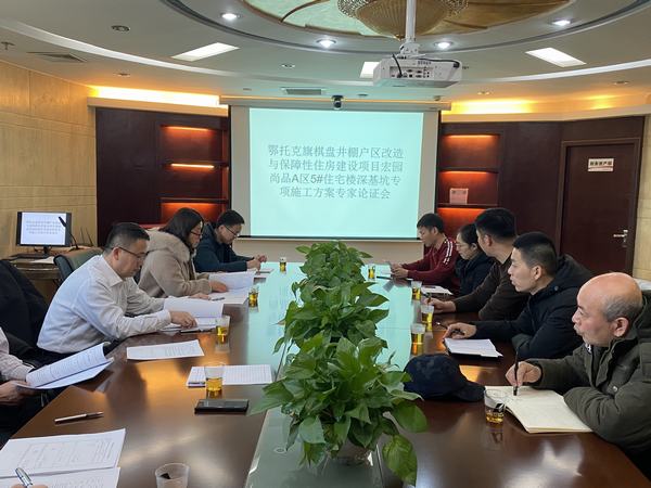 陕煤建设内蒙古分公司顺利召开“专项施工方案专家论证会”和“劳务开标评标会”