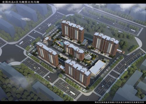 陕煤建设设计研究院：鄂托克旗棋盘井镇棚户区改造与保障性住房宏园尚品A区施工图圆满完成