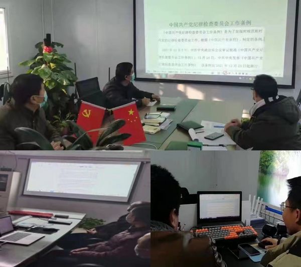 陕煤建设天工公司:专题学习贯彻《中国共产党纪律检查委员会工作条例》