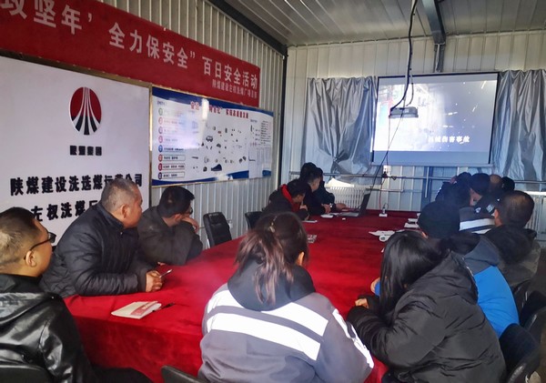 陕煤建设洗选煤运营公司左权洗煤厂项目部：警示教育让安全时刻记心间