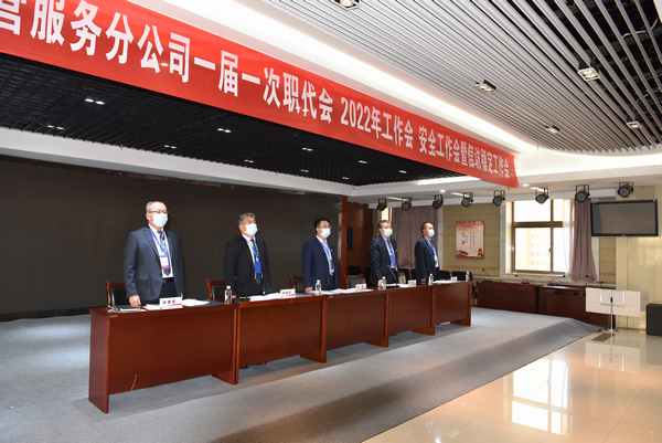 煤矿运营服务分公司2022“四会”召开