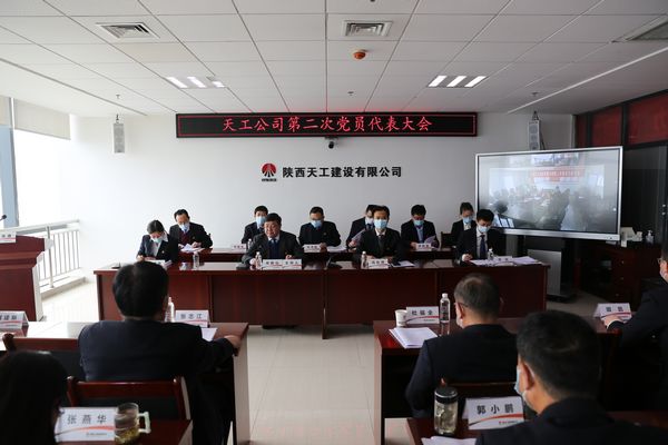 强化党建引领  凝聚奋进力量 奋力谱写天工公司新时代高质量发展新篇章