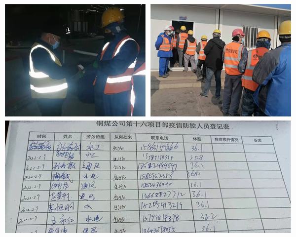 陕煤建设铜煤公司第十六项目部按下复工复产“快进键”