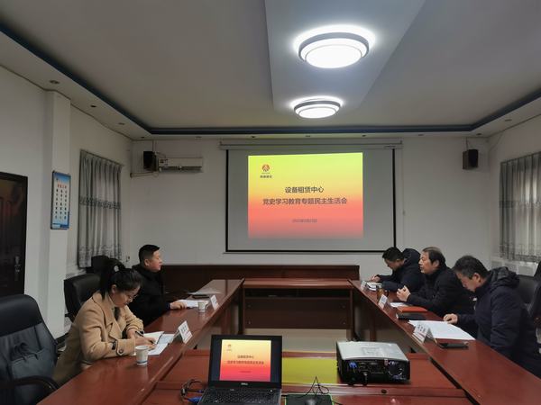 陕煤建设设备租赁中心召开党史学习教育专题民主生活会
