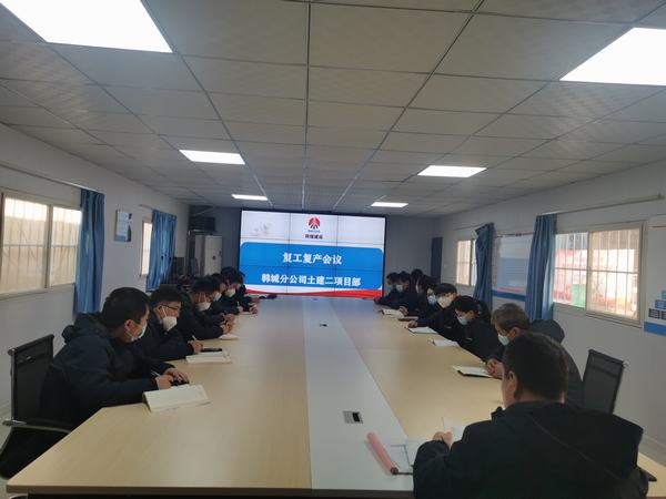 陕煤建设韩城分公司土建二项目部:安全伴我行 奋进虎年新征程