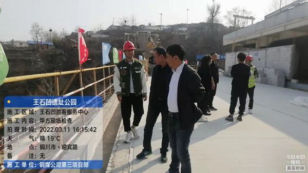 铜川矿业有限公司规划部副处长南全生一行莅临王石凹游客服务中心项目检查指导工作