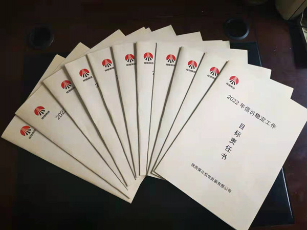 陕煤建设机电安装公司:信访“防查”并进,为全国“两会”保驾护航