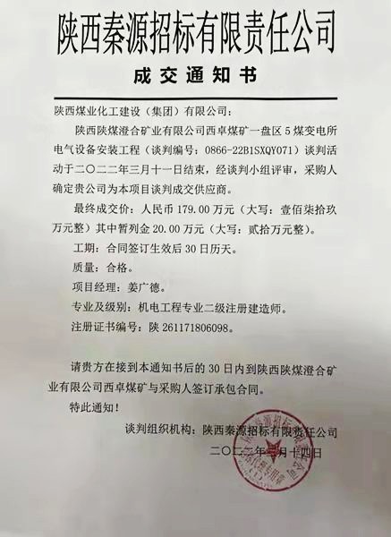 陕煤建设澄合分公司工程承揽实现首季开门红